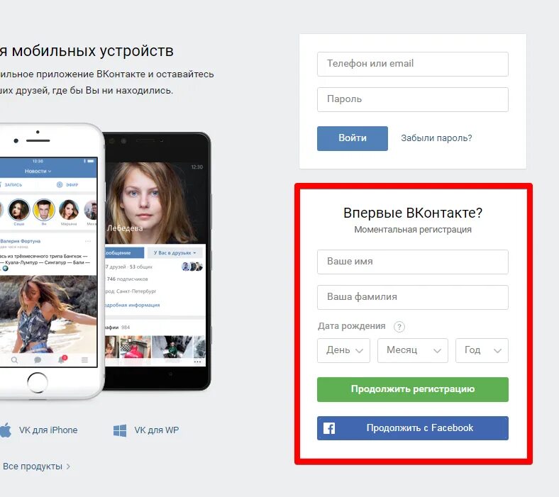 Социальные сети регистрация без телефона. Как зарегистрироваться в ВК. ВК регистрация. Как зарегистриваться вок. Создать аккаунт ВКОНТАКТЕ.