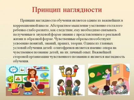 Наглядное обучение значение