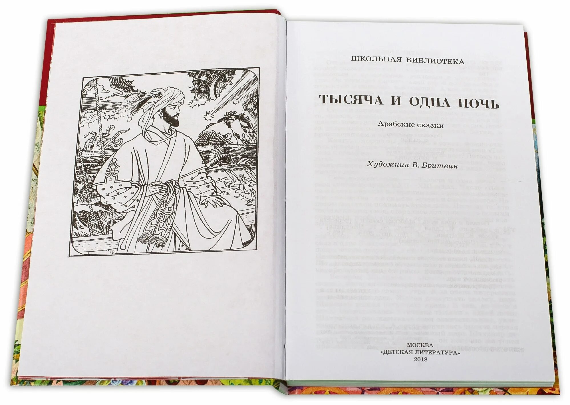 Арабские сказки тысяча. Арабские сказки тысяча и одна ночь. Книга тысячи и одной ночи арабские сказки. Арабские сказки книга. Тысяча и одна ночь детская литература.