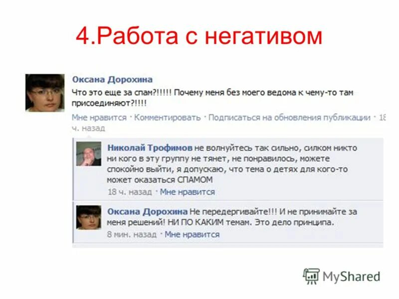 Без моего ведома. Без моего ведома