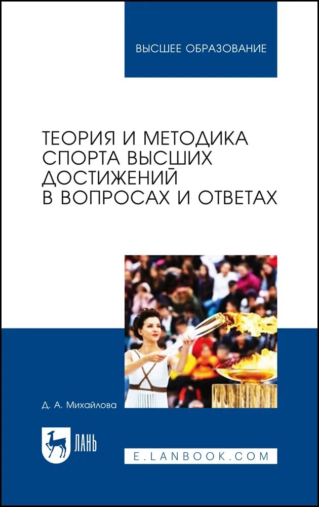 Средства спорта высших достижений. Теория и методика спорта. спорт высших достижений теория и методика учебное пособие. методика в спорте это. методология спорта.
