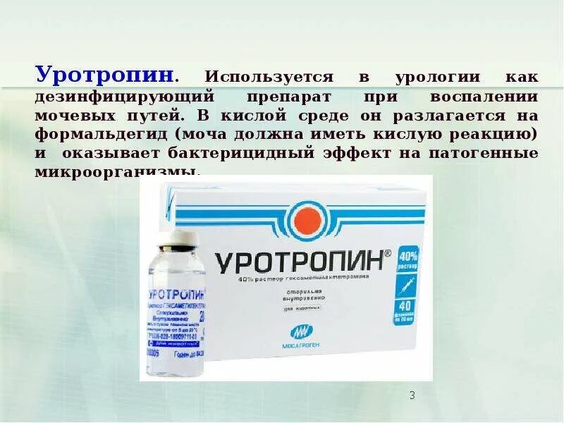 Уротропин от потливости отзывы. Гексаметилентетрамин 40 раствор. Уротропин от потливости отзывы. Уротропин 40% 20 мл. Маг.