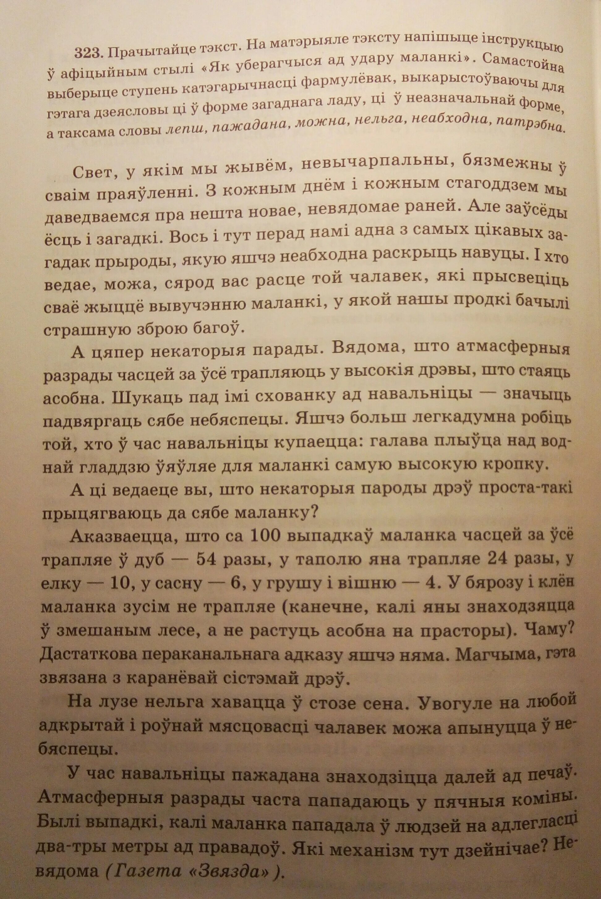 Изложение по бел мове 9 класс. Дарога дадому пераказ. Кантрольны дыктант па беларускай мове 5 клас. Ганарливая кветачка пераказ. Дарога дадому пераказ.