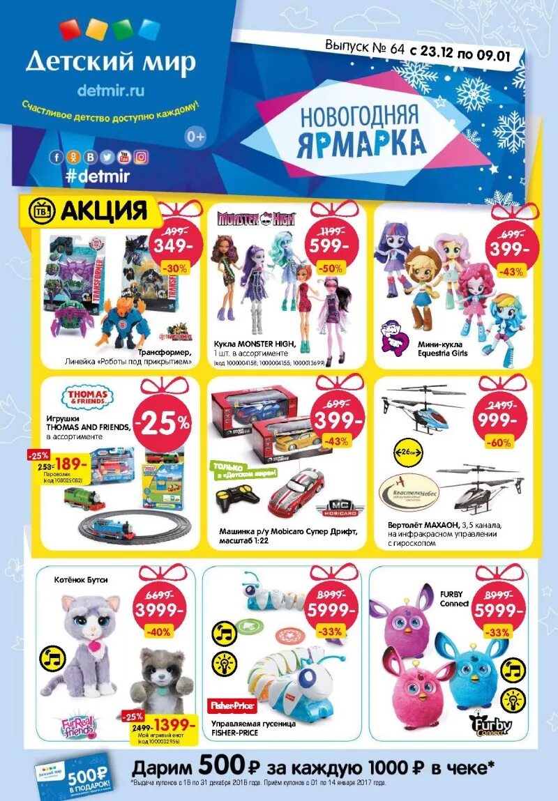 Игрушки в детском мире каталог. Каталог магазина мир игрушек. Каталоги с товарами игрушки. Игрушки в детском мире каталог. Каталог игрушек.