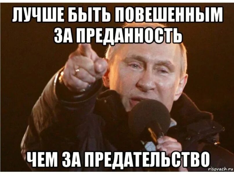 Кузьменков предательство. Мемы про предательство. Мемы про предателей. Лучше быть повешенным за преданность. Предатель Мем.