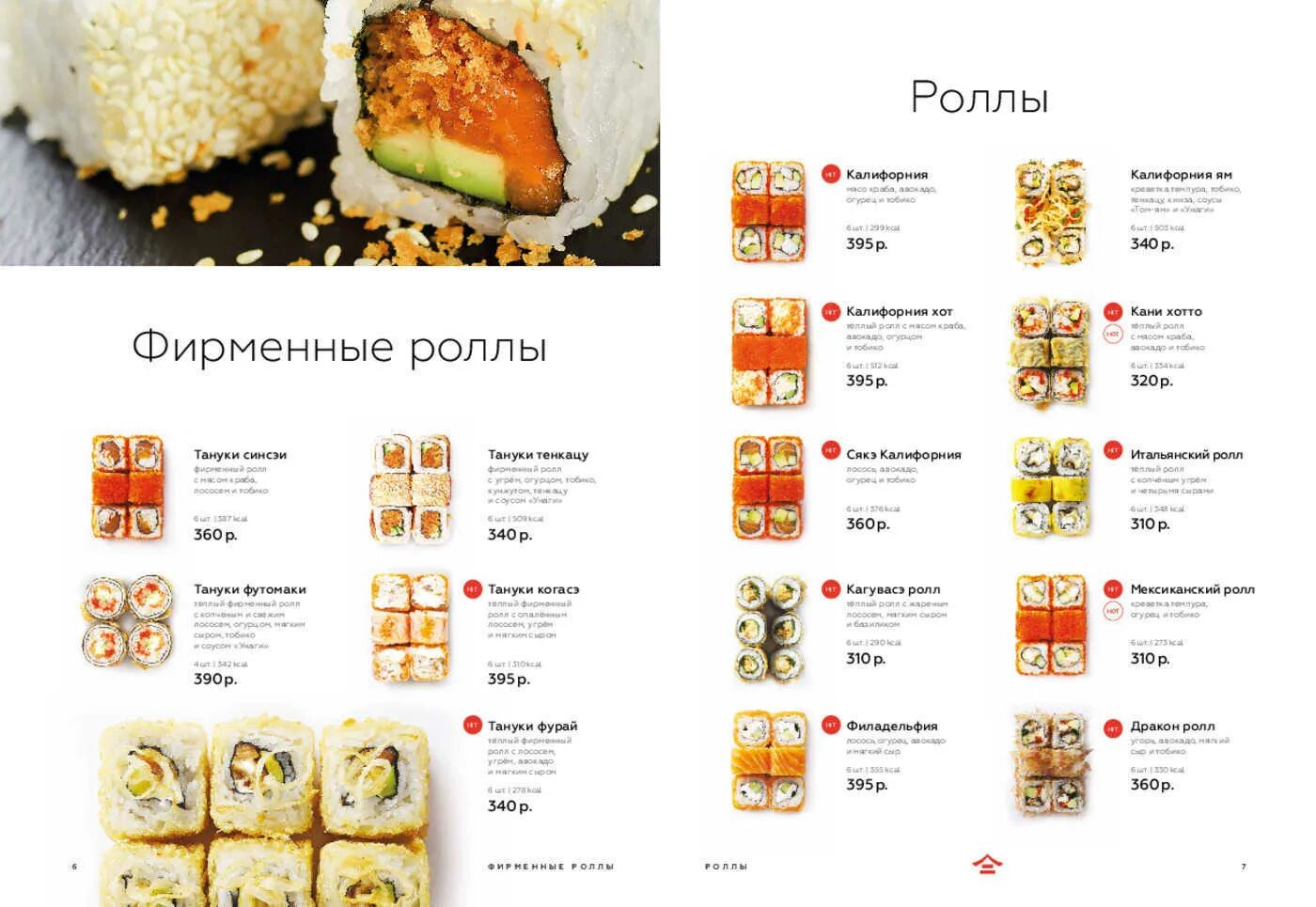 Тануки меню ресторана Москва. Меню ресторан Тануки роллы. Тануки меню ресторана Москва алкоголь.