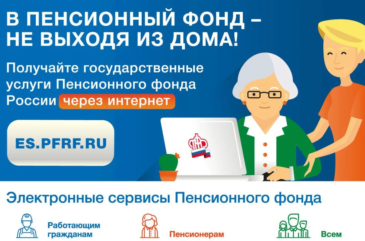 Пенсионный фонд. Госуслуги пенсионный фонд. Пенсионный фонд РФ (ПФР). Плакат пенсионный фонд. Сайт пенсионного фонда пермского края