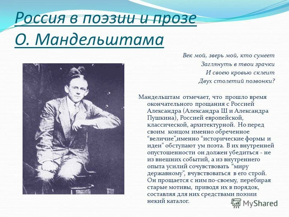 осип мандельштам особенности творчества. особенности поэзии мандельштама. мандельштам темы стихов. мандельштам темы стихов. мандельштам поэт.