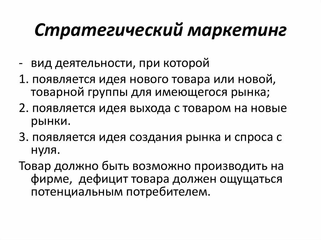 Стратегический маркетинг. Виды маркетинговых стратегий. Стратегический маркетинг это кратко. Роль стратегического маркетинга. Процесс стратегического маркетинга