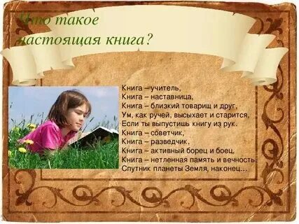Книга настоящая. Есть такая книжка. Как появилась книга. Кни. Картинки как появилась книга.