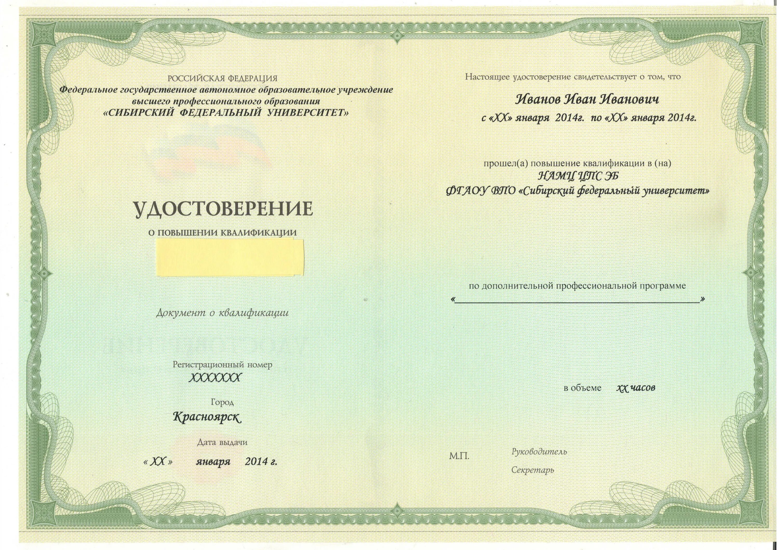 диплом техносферная безопасность охрана труда. профессиональная переподготовка дистанционно. сертификат о повышении квалификации. эндоскопия повышение квалификации. удостоверение экспертной деятельности.