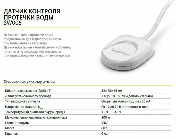 Датчик протечки своими руками Shtampik.com