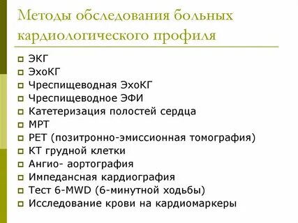 Профиль анализы