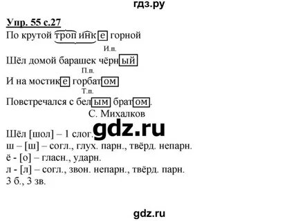Русский 4 класс страница 55 номер 87