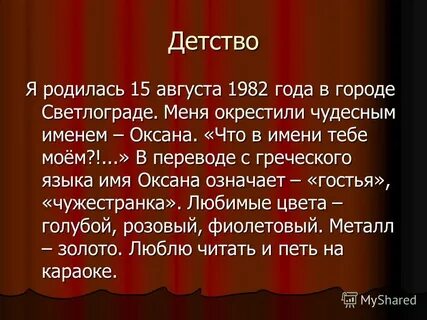 Чудесное имя
