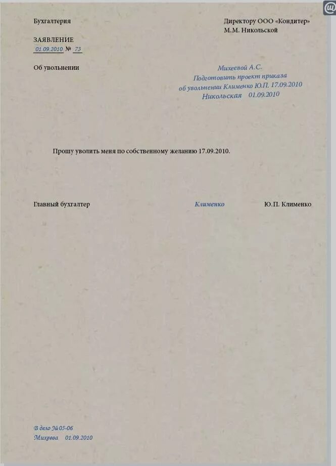 Заявление на увольнение. Образец заявления на увольнение. Заявление по собственному желанию. Заявление на увольнение по собственному. Увольнение работника по собственному желанию документы