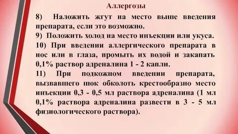 Введение аллергия
