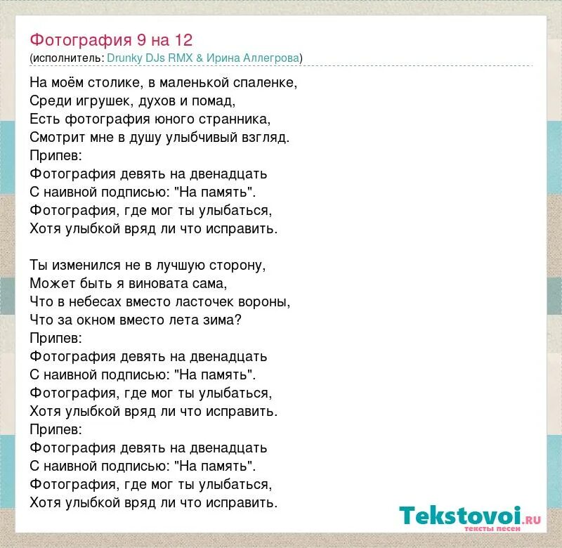 9 на 12 песня текст