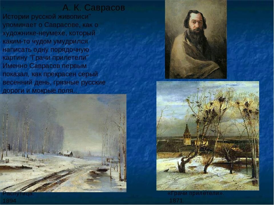 Саврасов огэ. Саврасов огэ