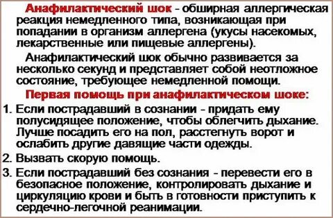 Аллергическая реакция на укус насекомого карта вызова