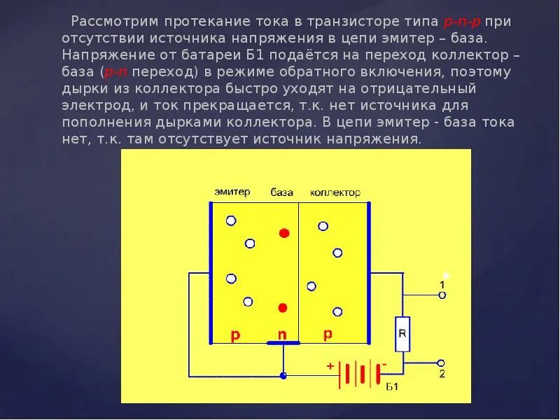 Какой ток течет в лампочке. Протекание тока в транзисторе. Токи в транзисторе. Какой ток в транзисторе. Транзистор токи/напряжения.