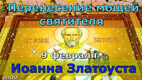 9 ноября православный