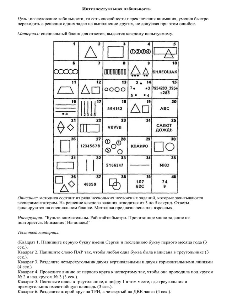 Методика интеллектуальная лабильность козловой. Методика Костроминой интеллектуальная лабильность. Методика интеллектуальная лабильность стимульный материал. Тест методика"интеллектуальная лабильность"..