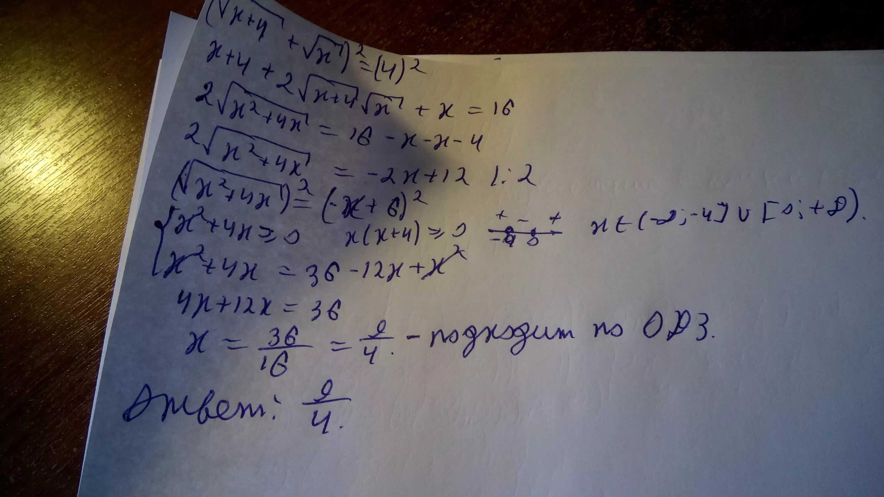 Корень x+4. (Корень x -5)(x^4-29x^2+100)=0. Корень x^2+y^2. У=X^4+корень x.