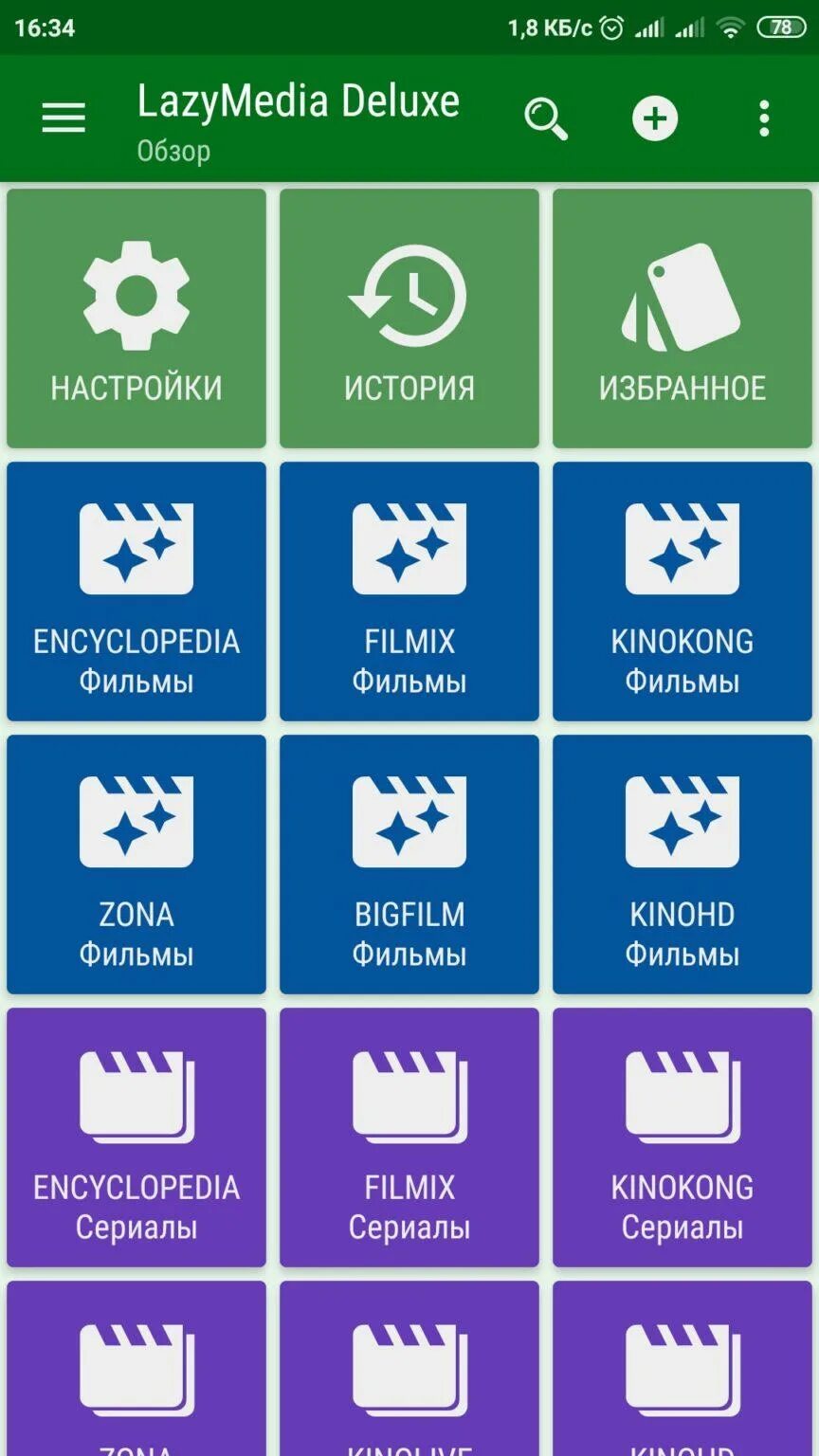 Lazy media версия про. Lazymedia deluxe pro. приложение lazymedia. приложение lm deluxe.