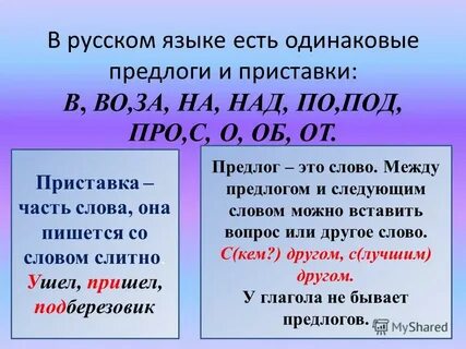 Приставка с глаголом пишется правило