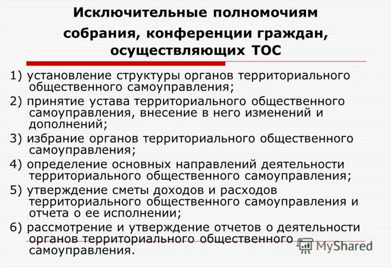 Полномочия собрания собственников