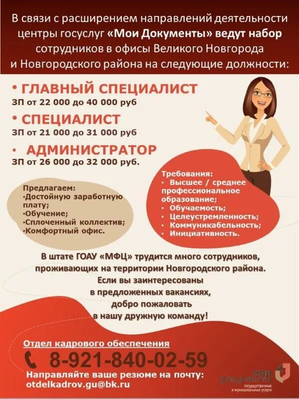 Мфц новгород график работы Портал ГОАУ МФЦ Новгородской области