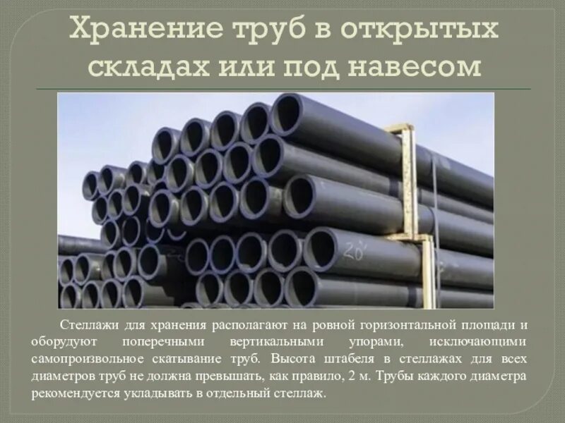 Труба в другом значении