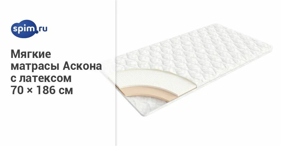 матрас 1750 на 750. Mattress latex line 135x180 ортопедический. аскона матрасы латекс. матрас аскона 90х200 купить в москве акции. матрас кокосовый 160х200.