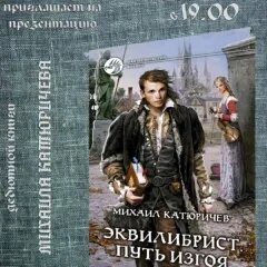 Путь изгоя аудиокнига слушать. Последняя жизнь осадчук карта. Путь изгоя аудиокнига слушать. Путь изгоя аудиокнига слушать. Путь изгоя аудиокнига слушать.