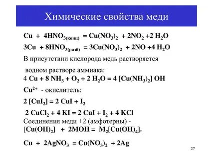 Химия соединений меди