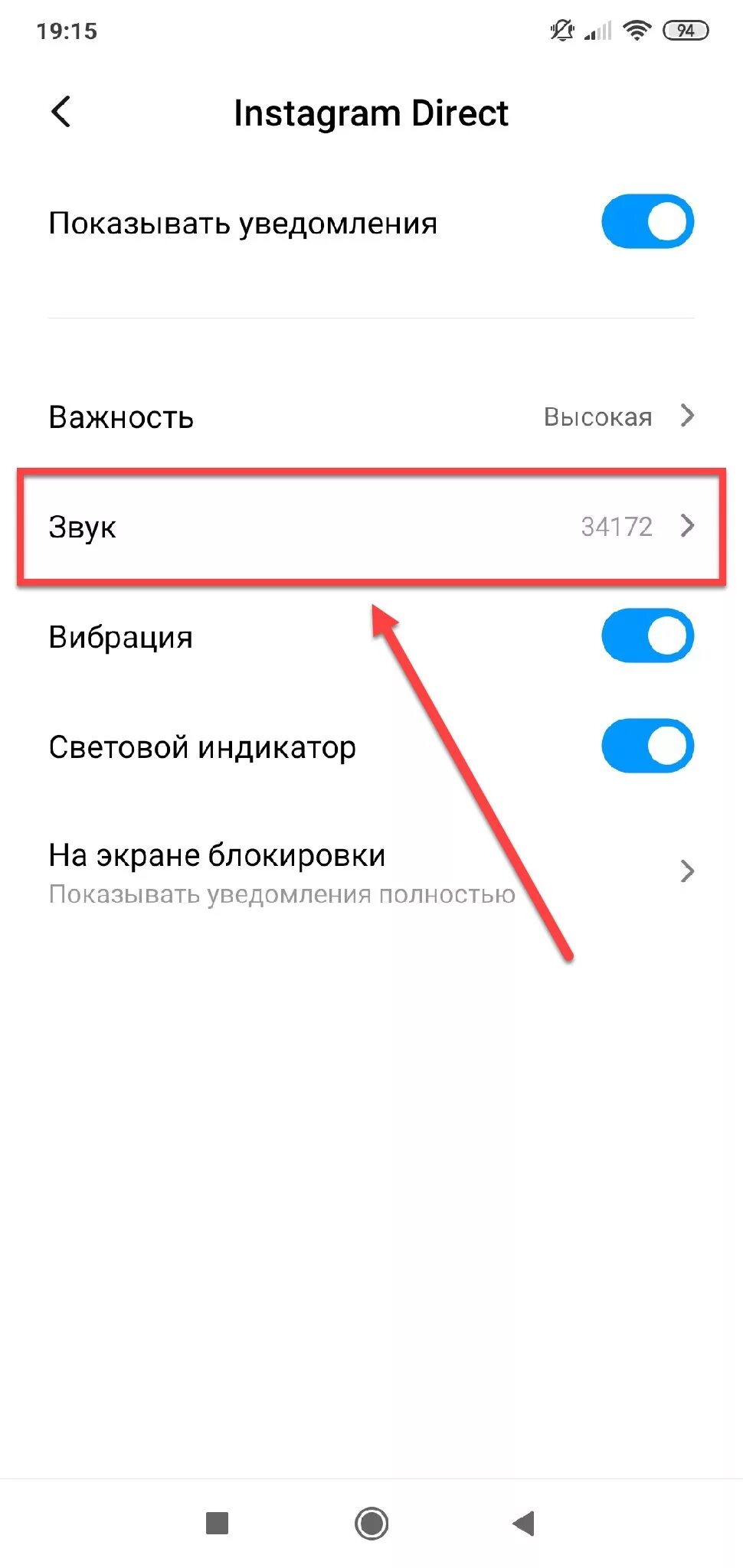 Звук уведомления инстаграм. Звук уведомления. Как поменять звук уведомления. Звуки уведомлений для андроид. Звук уведомления Instagram.