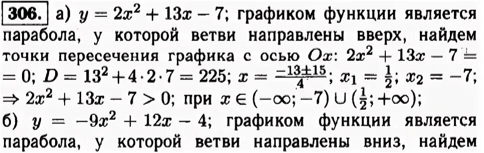 Номер 306 по алгебре 9 класс