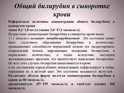 Билирубин общий повышен что это у женщин