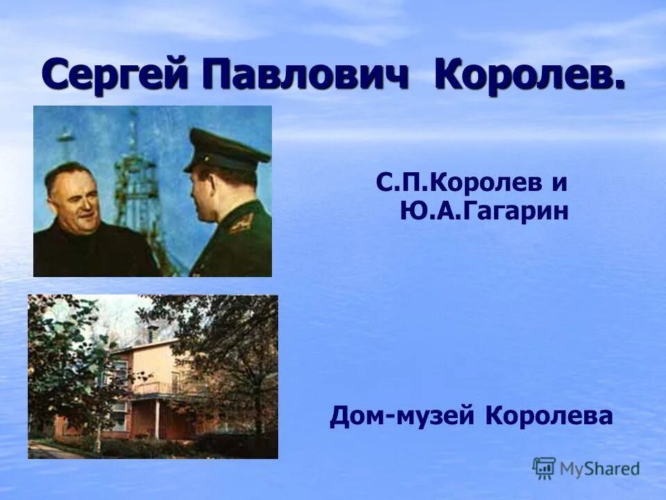 Без сергея павловича королева не было егэ. Без сергея павловича королева не было егэ