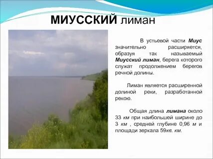 Лиман относится к пресным