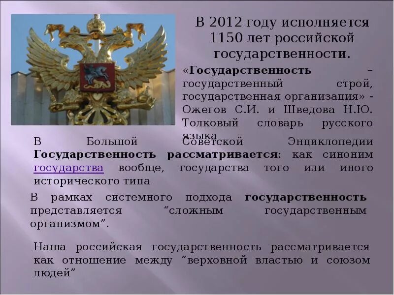 Основы Российской государственности. Политическое устройство Российской государственности. Государственность для презентации. Основы Российской государственности презентация.