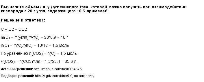 Вычислите объем углекислого газа. Рассчитайтеобъём диоксида углерода. Рассчитайте объем углекислого газа. Вычислите какой объем углекислого газа. Вычислите объем со2