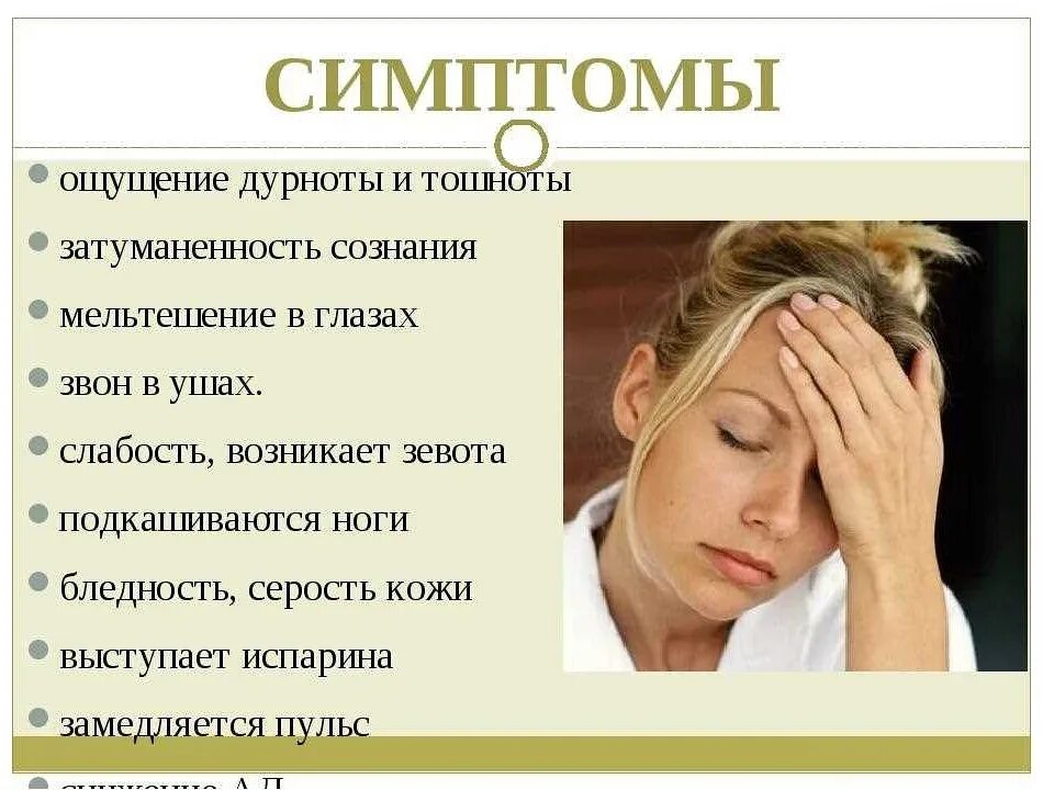 Симптомы тошнит. Тошнит и слабость. головная боль и тошнота. симптомы тошноты. тошнота рвота головокружение.