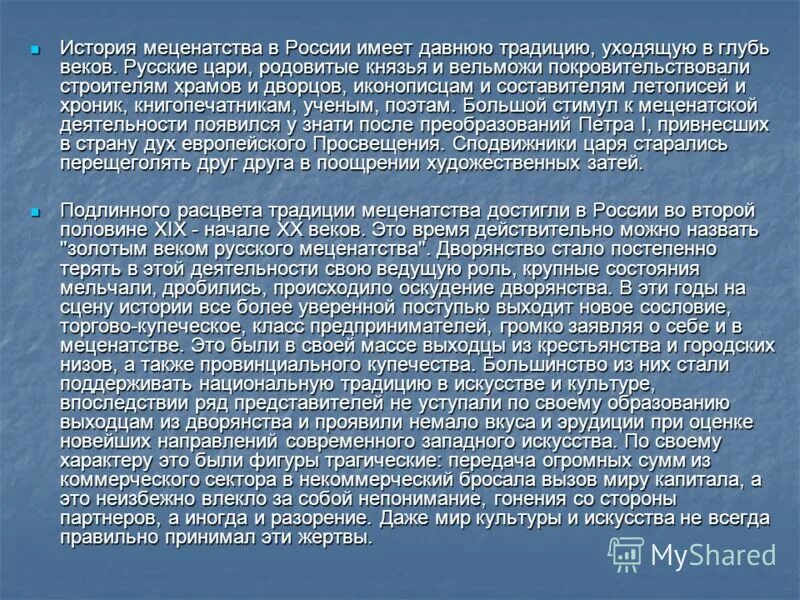 Подготовить мини сообщение о благотворительности. Знаменитые меценаты россии. примеры благотворительности и меценатства. доклад &quot;благотворительность и меценатство в россии. меценаты россии благотворительность примеры.