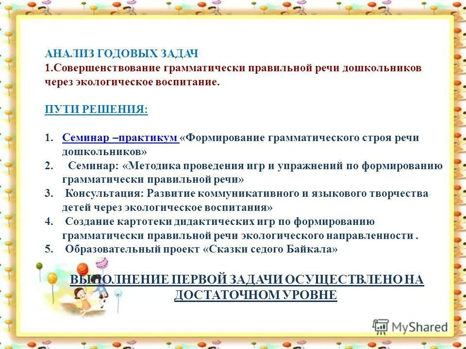 Годовая задача по развитию речи. Годовая задача по развитию речи
