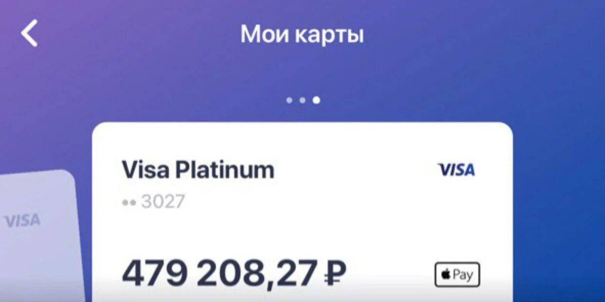 Visa баланс. Баланс карты виза. Баланс карты visa фото. Баланс карты виза сообщение. Баланс накопление на виза карта фото.