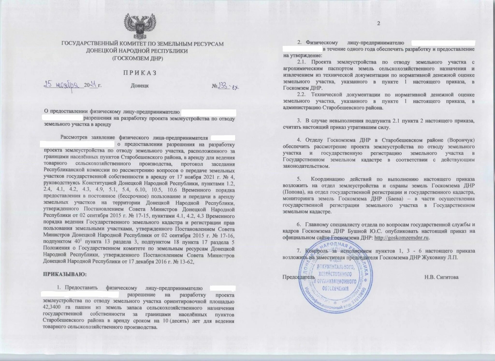 Постановление о предоставлении земельного участка. Нормы предоставления земельных участков. Закон крыма о предоставлении земельных участков. Имущество религиозной организации. Депутатский запрос на выделение земельного участка.