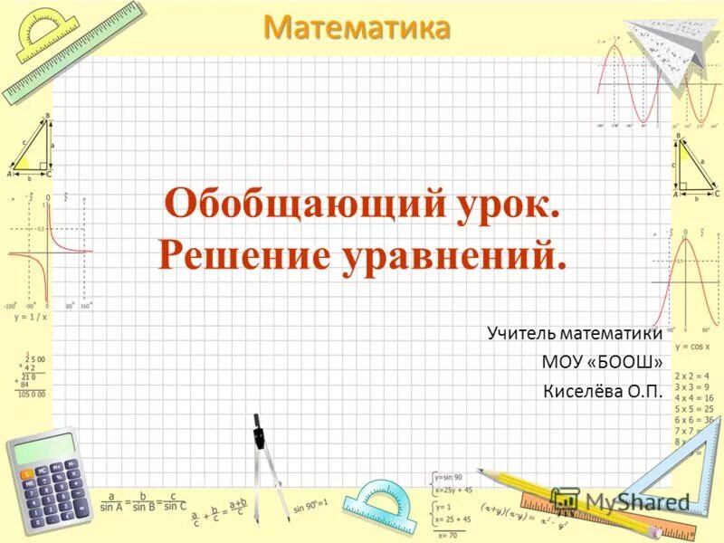 свойства предметов задания. обобщающие математике. обобщение знаний за курс математики 5 класс.