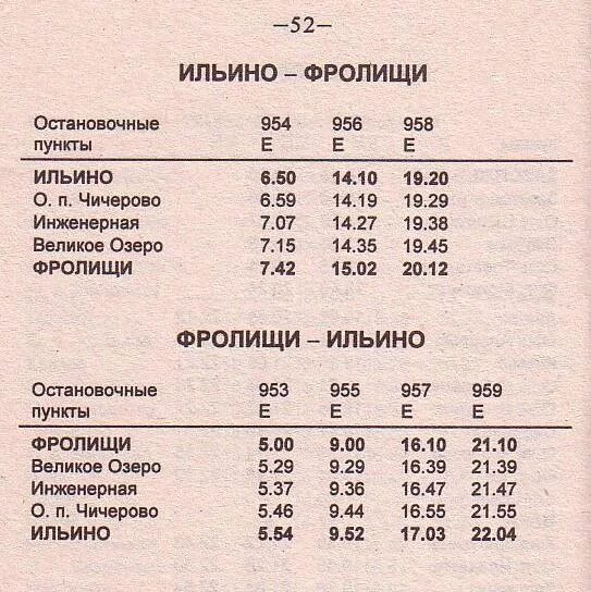 Автобус 104 ильино сегодня